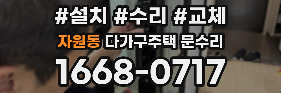 자원동 다가구주택 문수리
