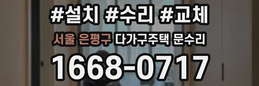 서울 은평구 다가구주택 문수리