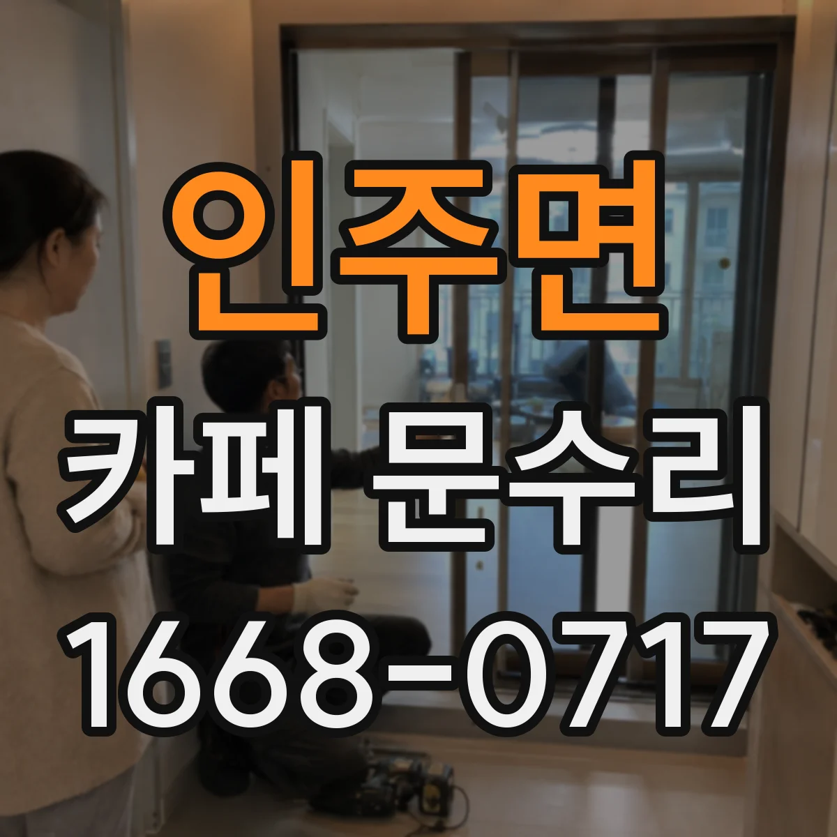 인주면 카페 문수리