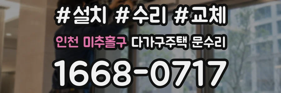 인천 미추홀구 다가구주택 문수리