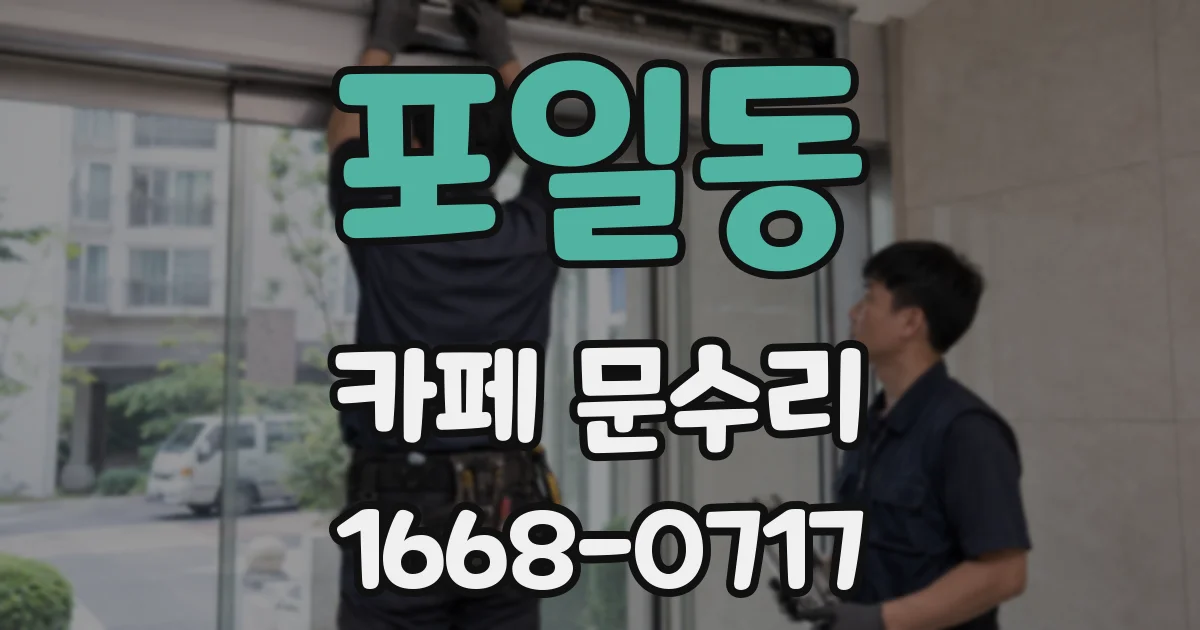 포일동 카페 문수리