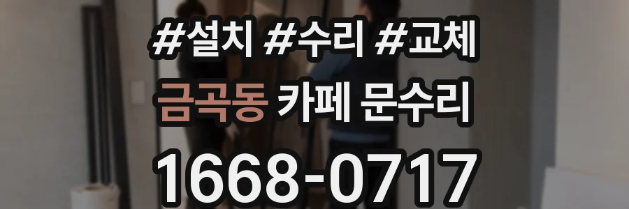 금곡동 카페 문수리
