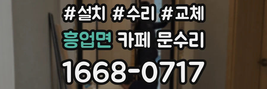 흥업면 카페 문수리