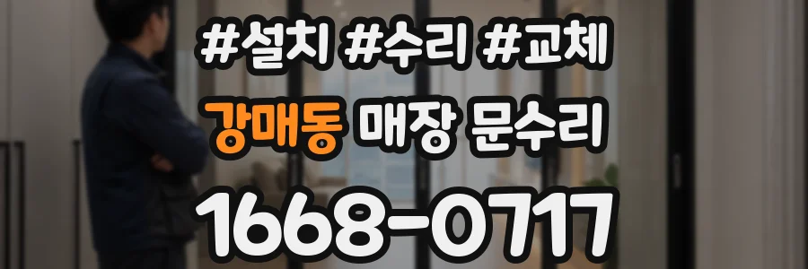 강매동 매장 문수리