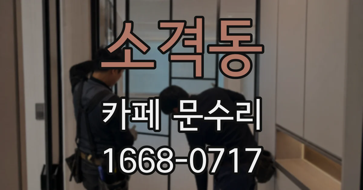 소격동 카페 문수리