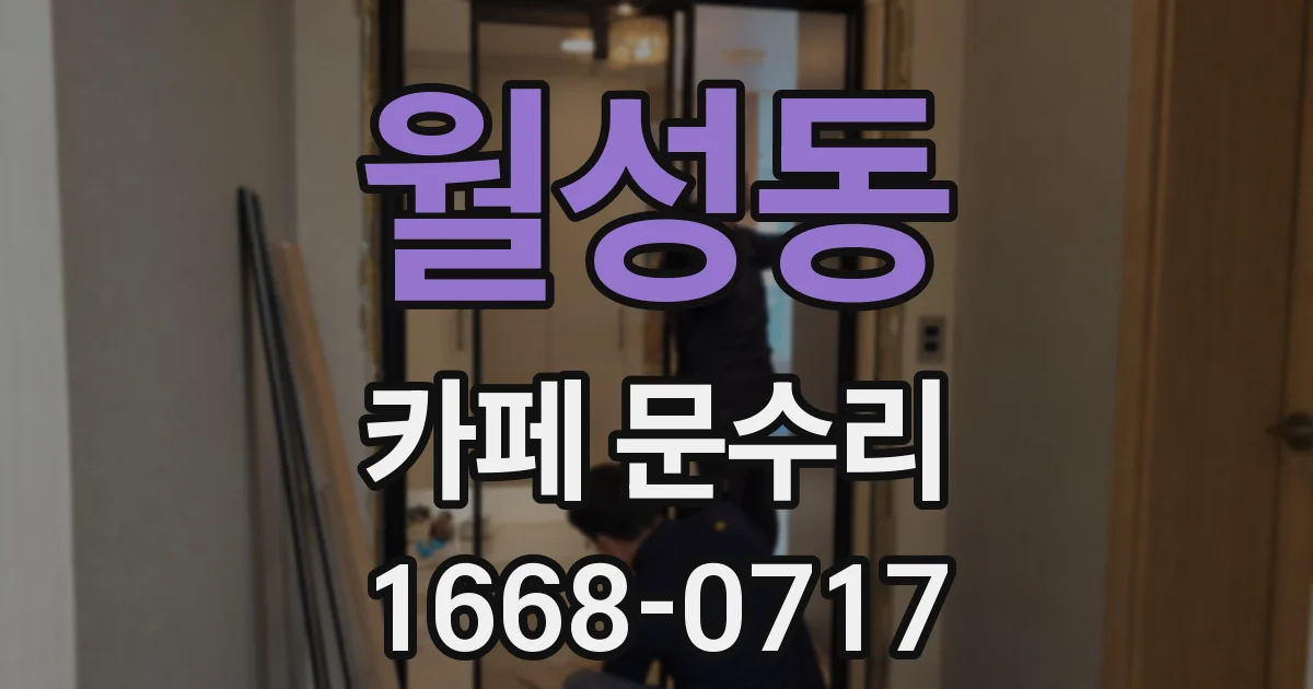 월성동 카페 문수리