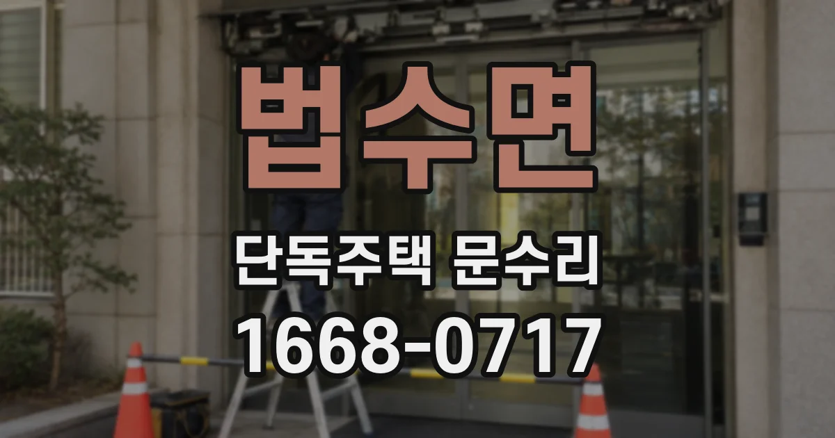 법수면 단독주택 문수리