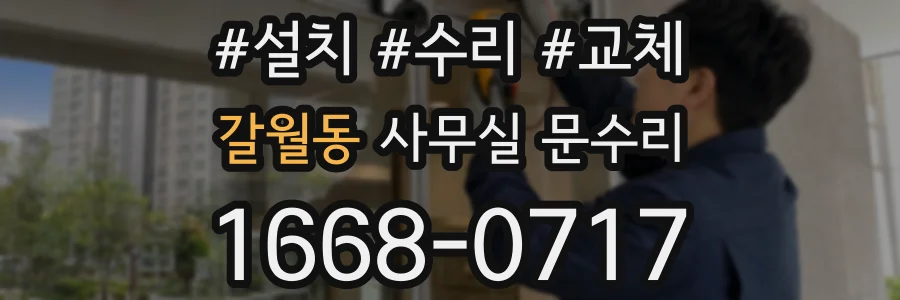 갈월동 사무실 문수리