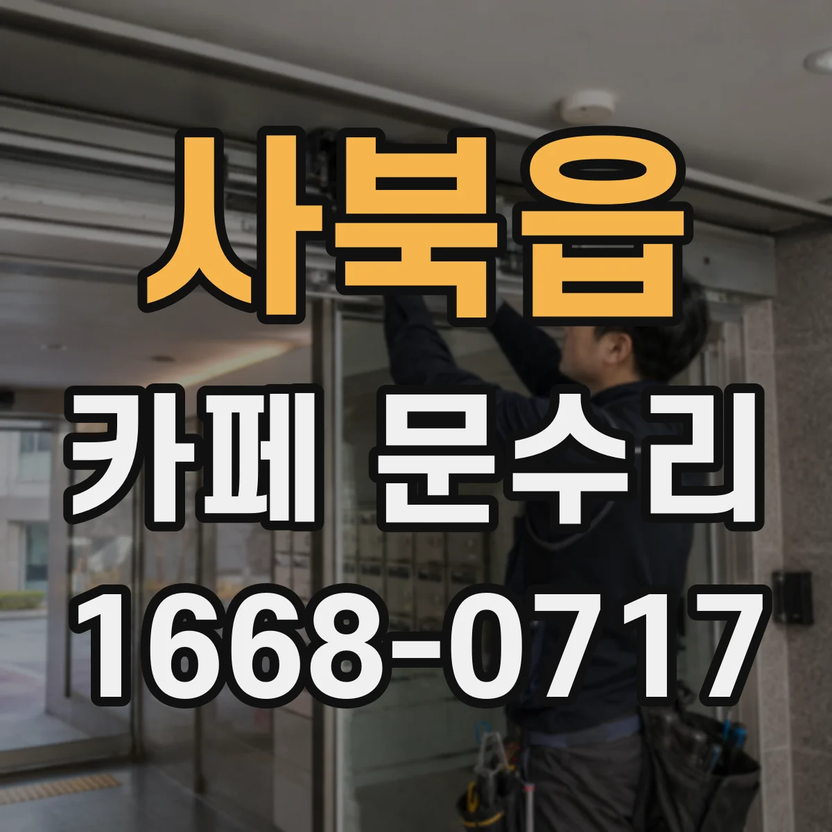 사북읍 카페 문수리