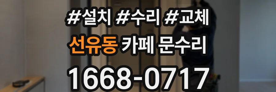 선유동 카페 문수리