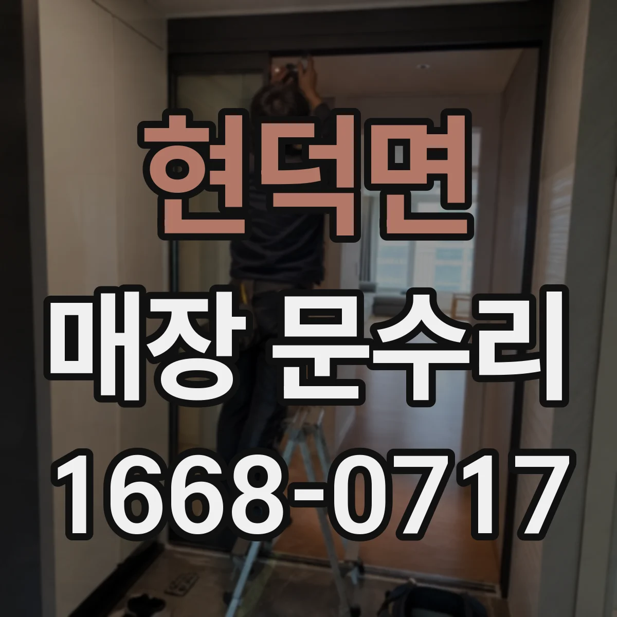 현덕면 매장 문수리