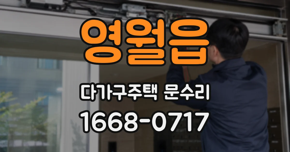 영월읍 다가구주택 문수리