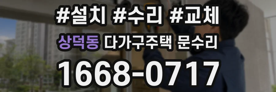 상덕동 다가구주택 문수리