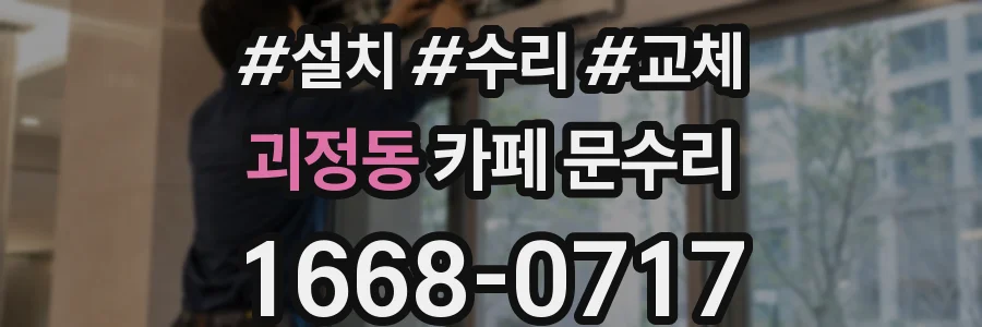 괴정동 카페 문수리