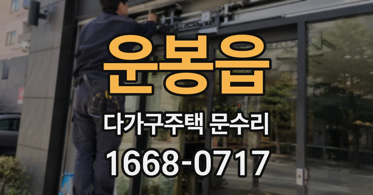 운봉읍 다가구주택 문수리