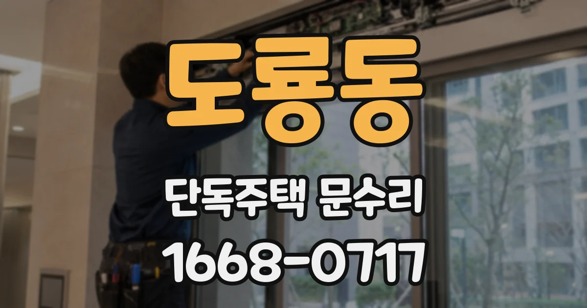 도룡동 단독주택 문수리