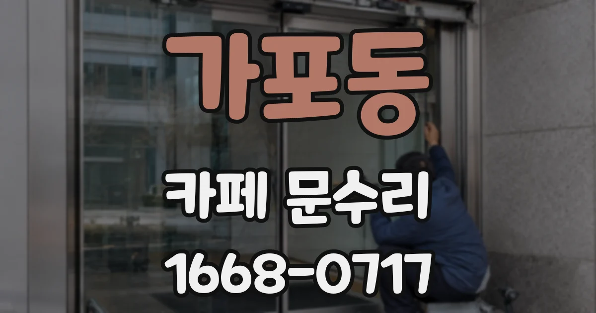 가포동 카페 문수리