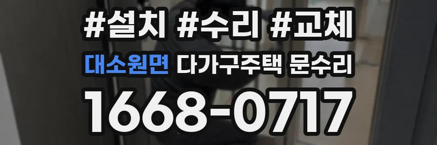 대소원면 다가구주택 문수리