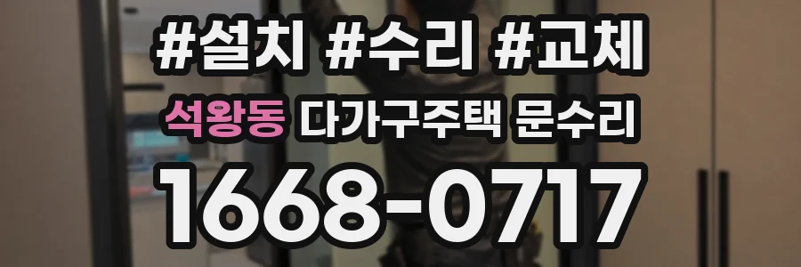 석왕동 다가구주택 문수리