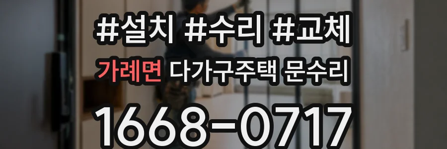가례면 다가구주택 문수리