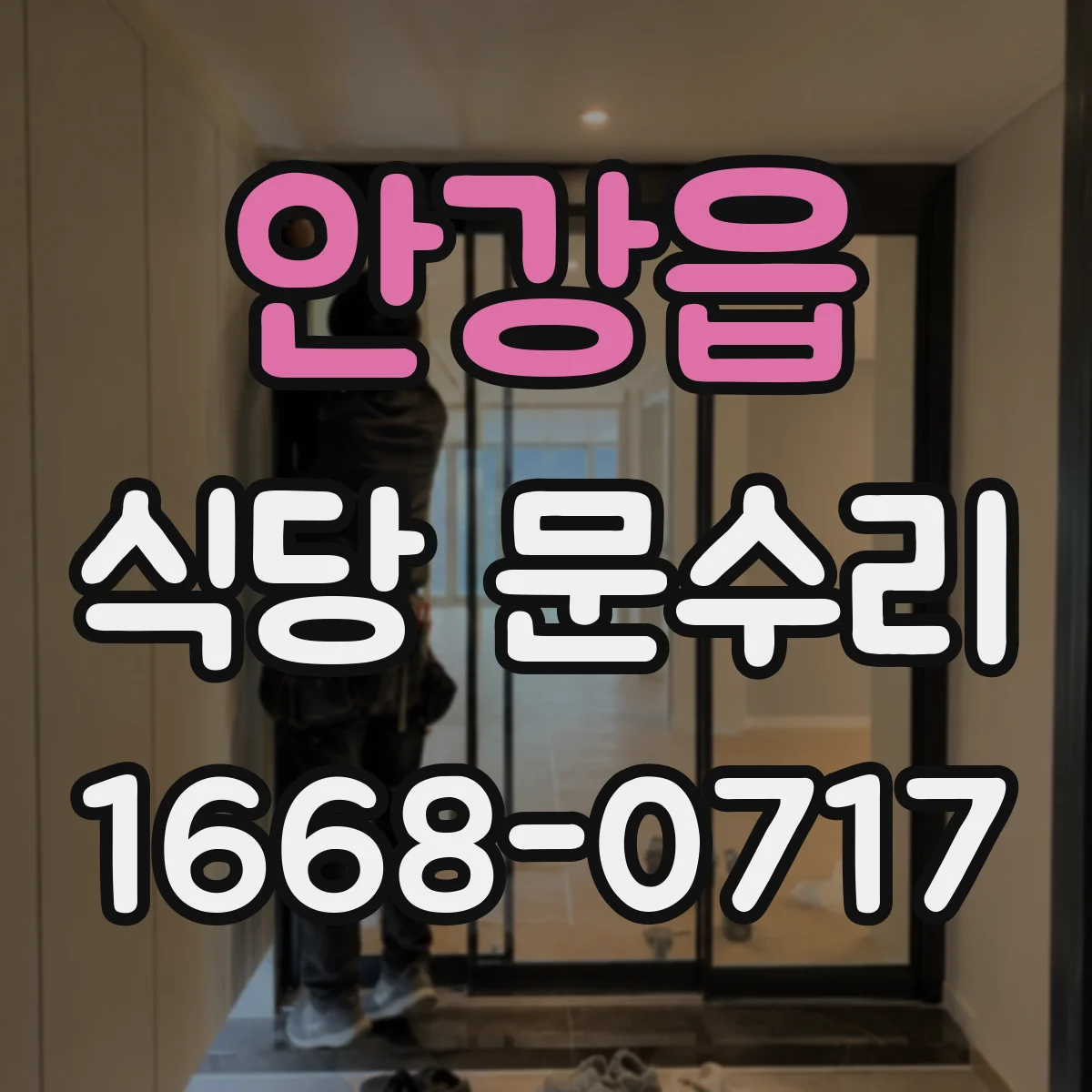 안강읍 식당 문수리