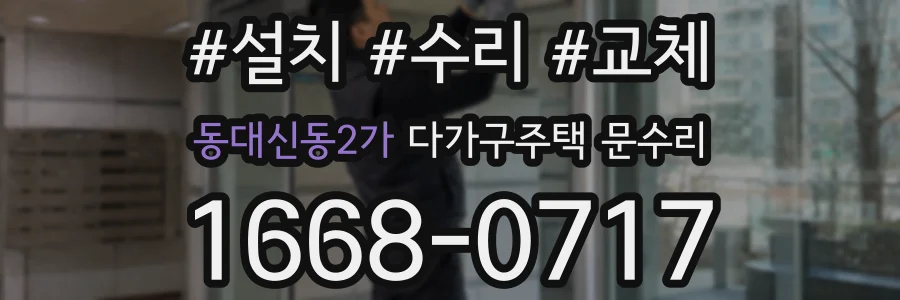 동대신동2가 다가구주택 문수리
