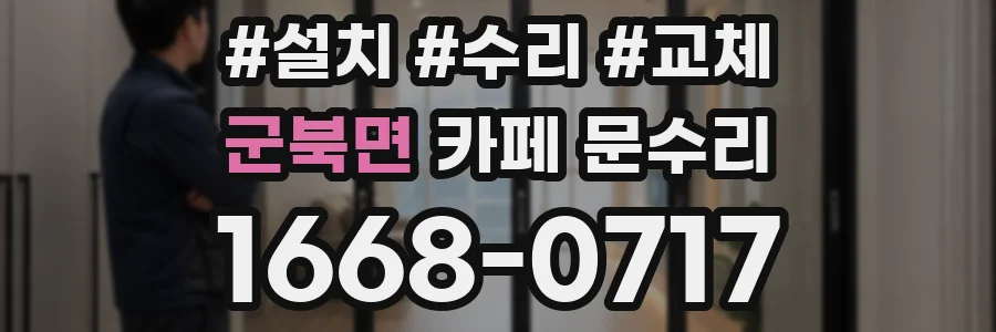 군북면 카페 문수리