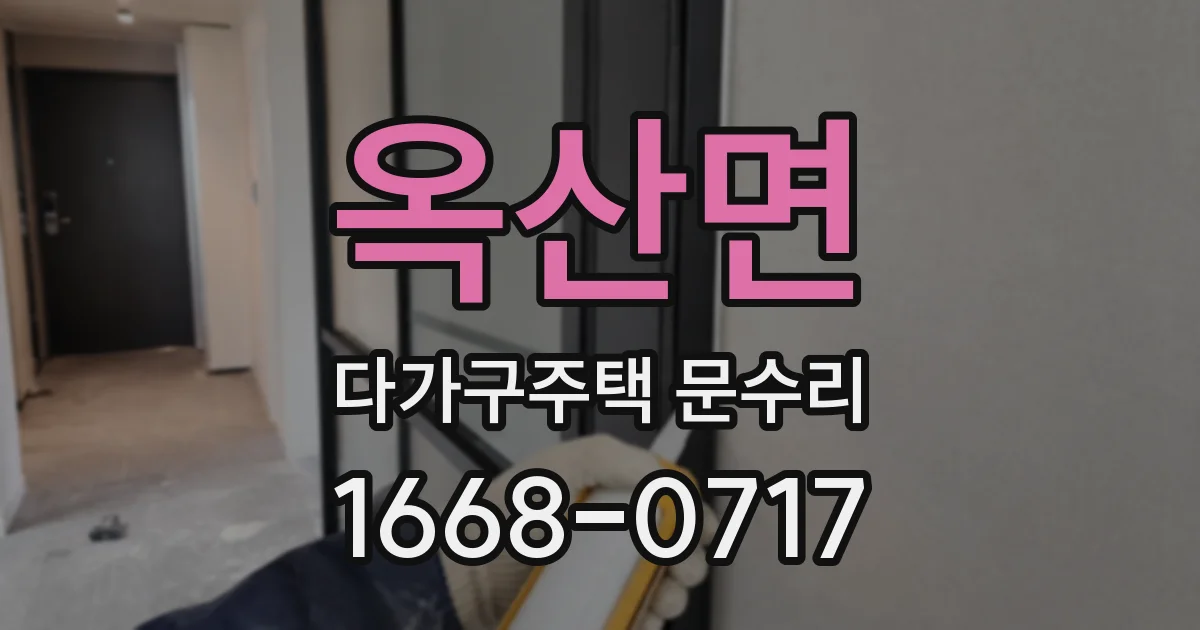 옥산면 다가구주택 문수리