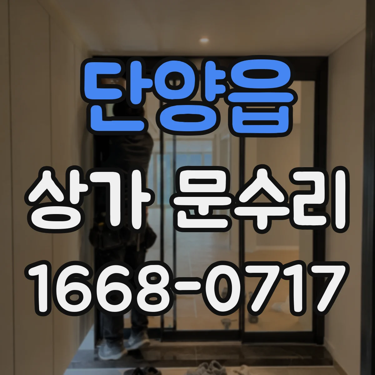 단양읍 상가 문수리