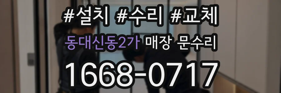 동대신동2가 매장 문수리