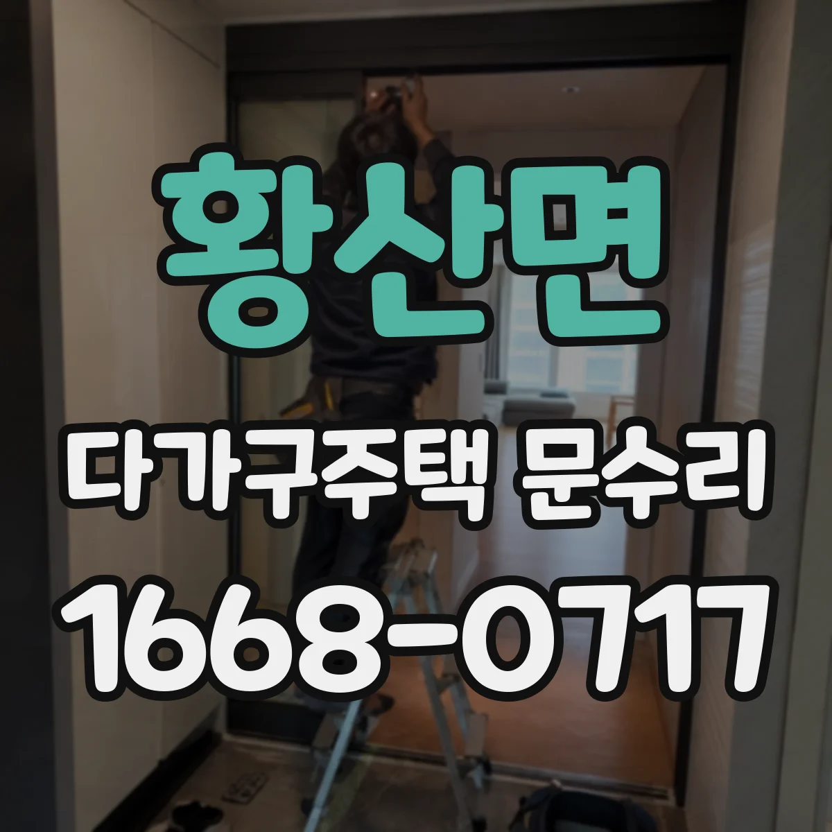 황산면 다가구주택 문수리