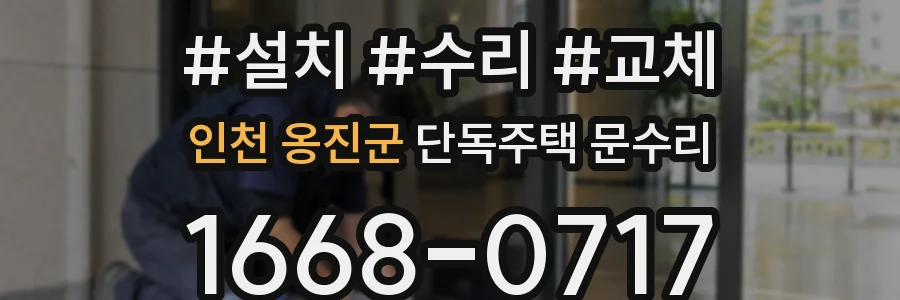 인천 옹진군 단독주택 문수리