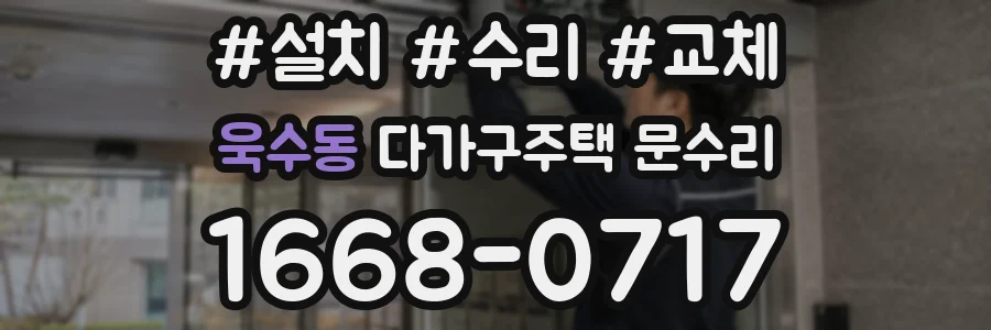욱수동 다가구주택 문수리