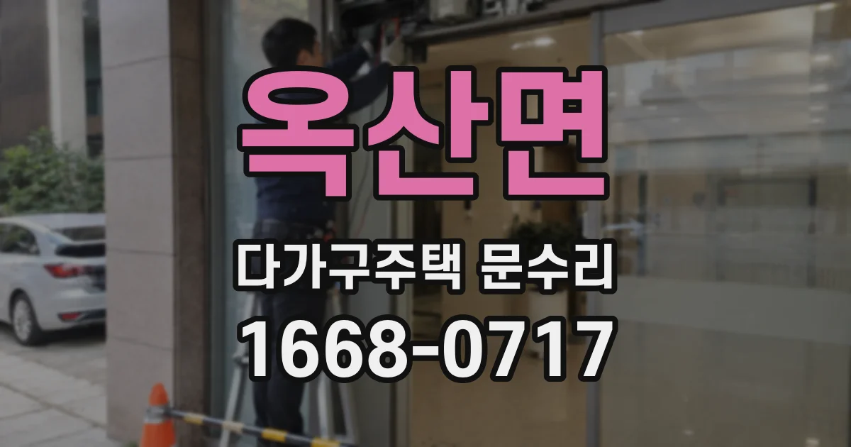 옥산면 다가구주택 문수리