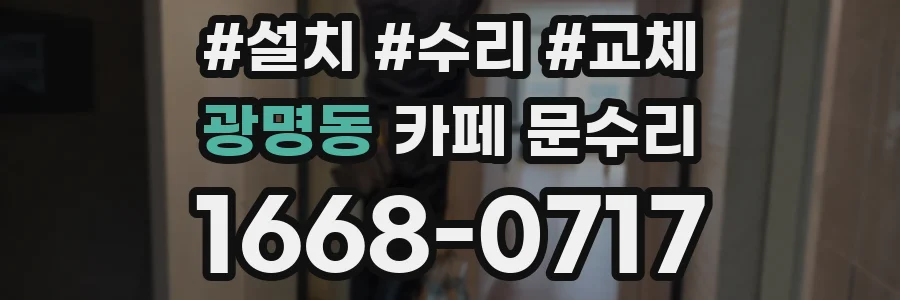 광명동 카페 문수리