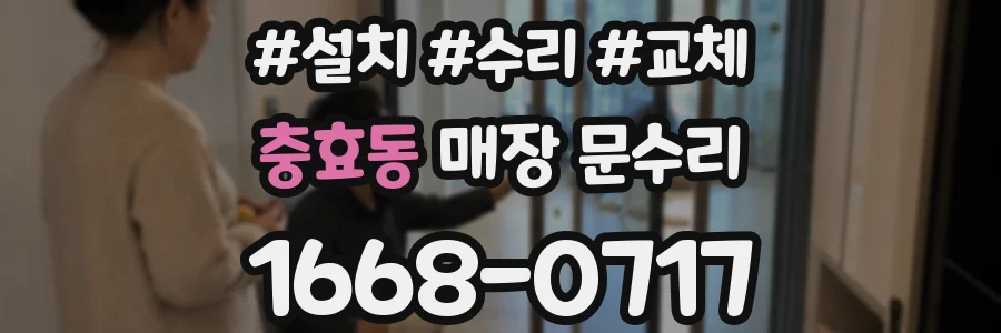 충효동 매장 문수리
