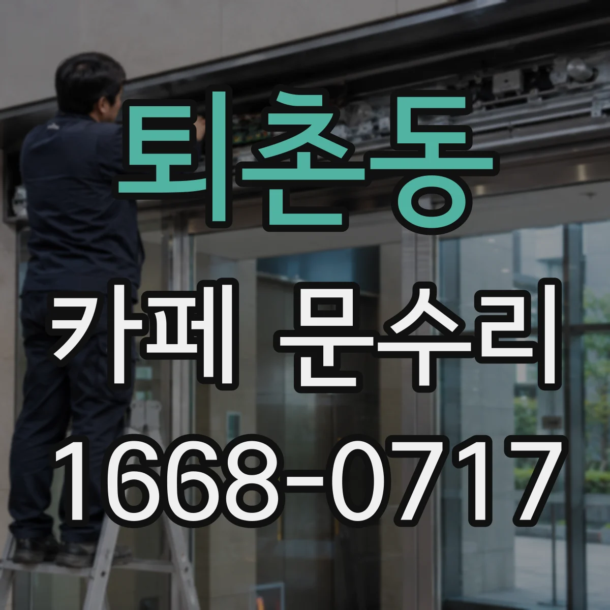 퇴촌동 카페 문수리