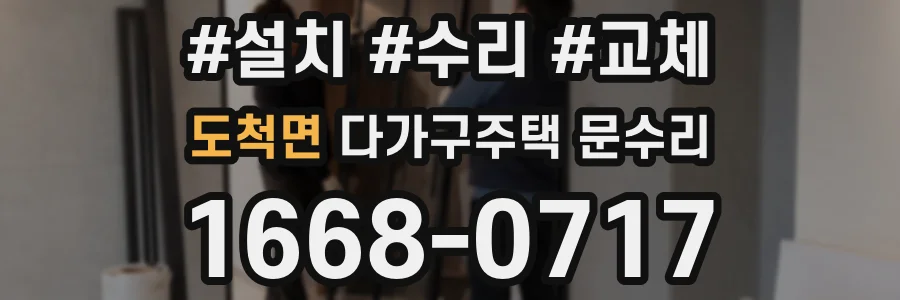 도척면 다가구주택 문수리