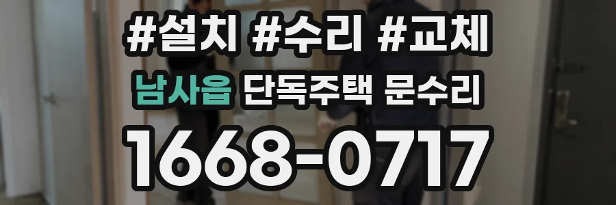 남사읍 단독주택 문수리