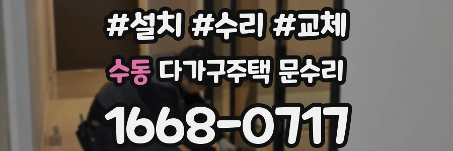 수동 다가구주택 문수리