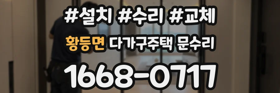 황등면 다가구주택 문수리