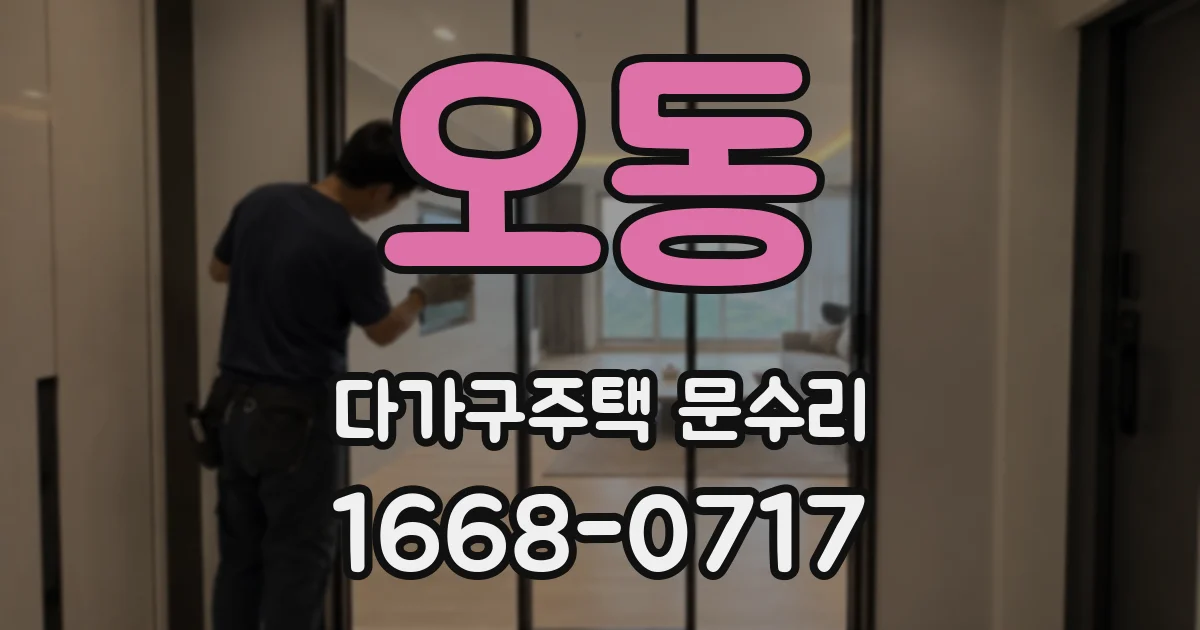 오동 다가구주택 문수리
