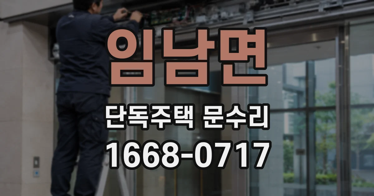 임남면 단독주택 문수리
