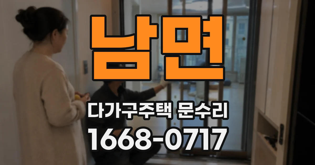남면 다가구주택 문수리