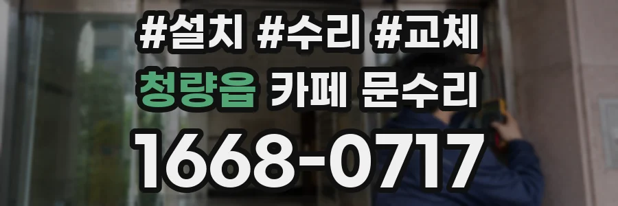 청량읍 카페 문수리
