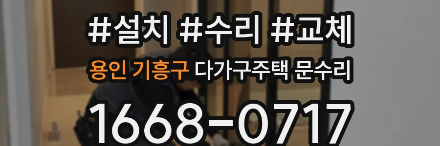 용인 기흥구 다가구주택 문수리