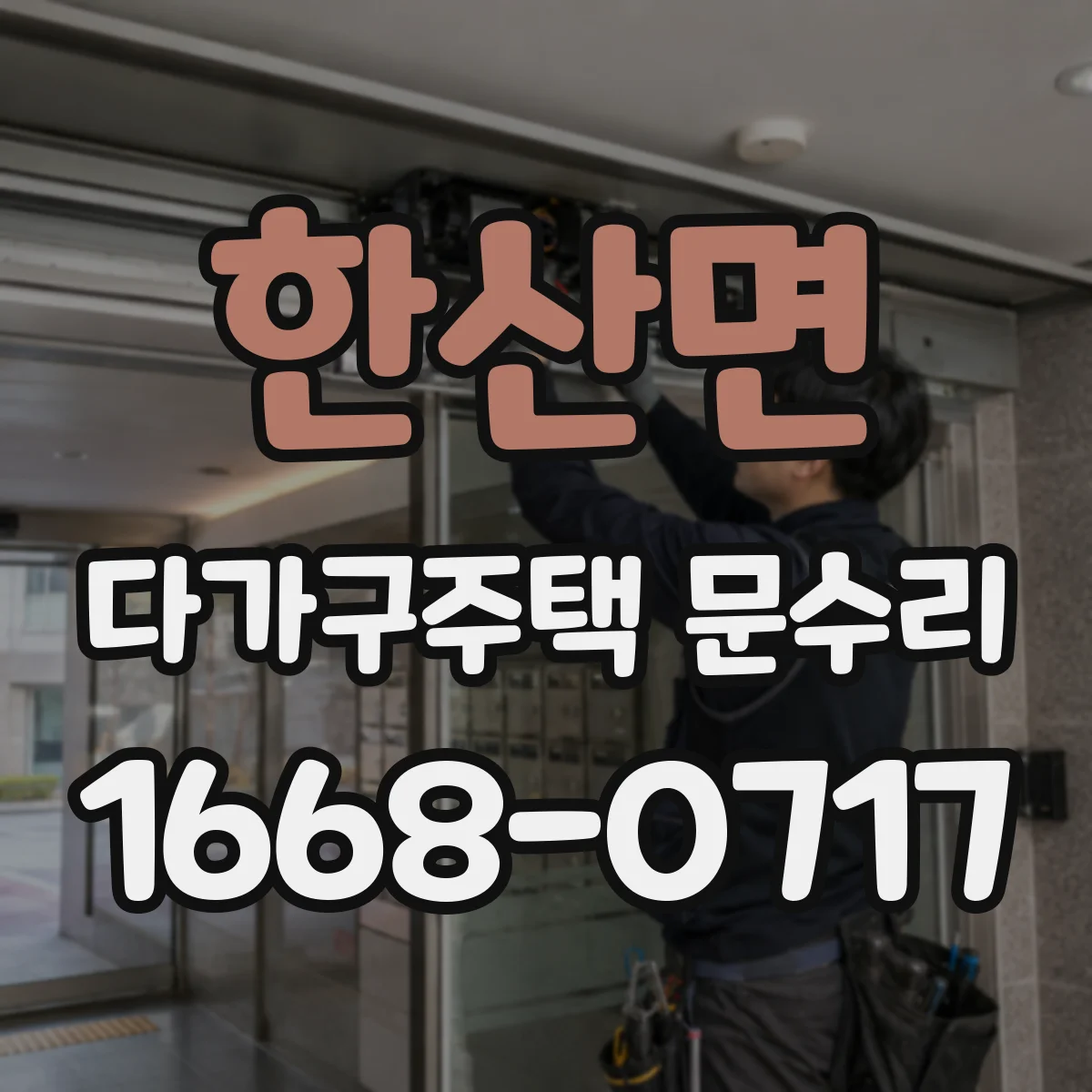 한산면 다가구주택 문수리