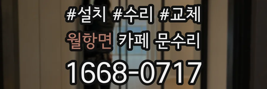 월항면 카페 문수리