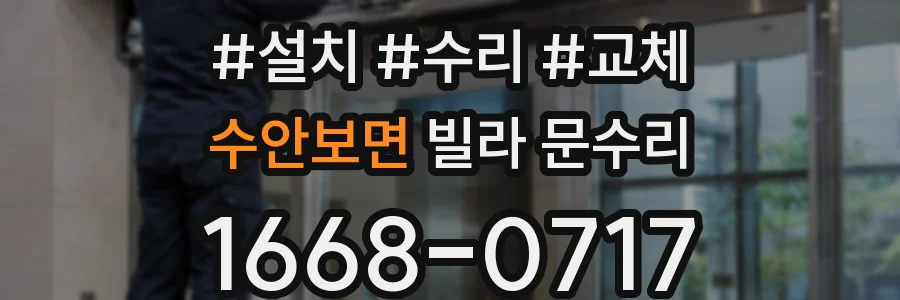 수안보면 빌라 문수리