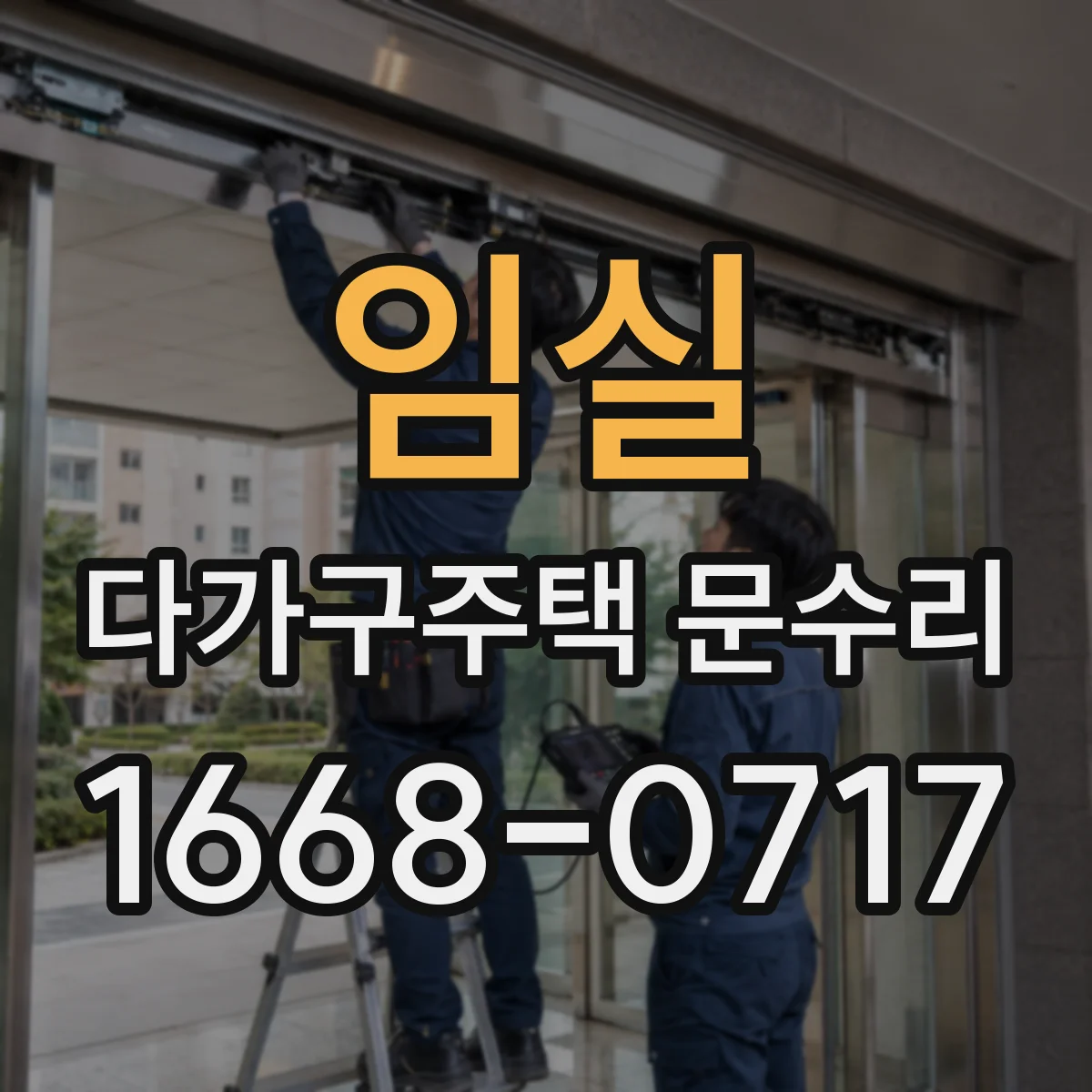 임실 다가구주택 문수리